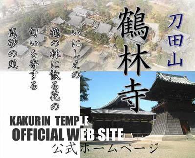 鶴林寺公式ホームページTOP