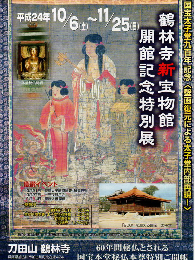 新宝物館開館記念特別展