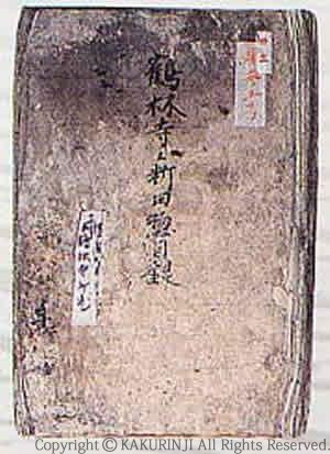 寺領目録