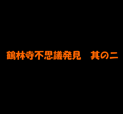 あいたた観音