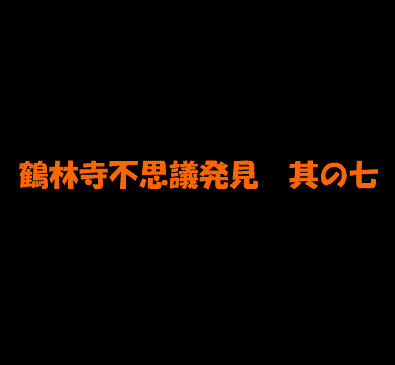 三面の鬼瓦